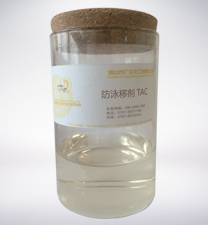 防泳(yong)移劑(ji) TAC