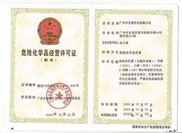 友(you)尊危(wei)險品(pin)證 友(you)尊危(wei)險品(pin)證