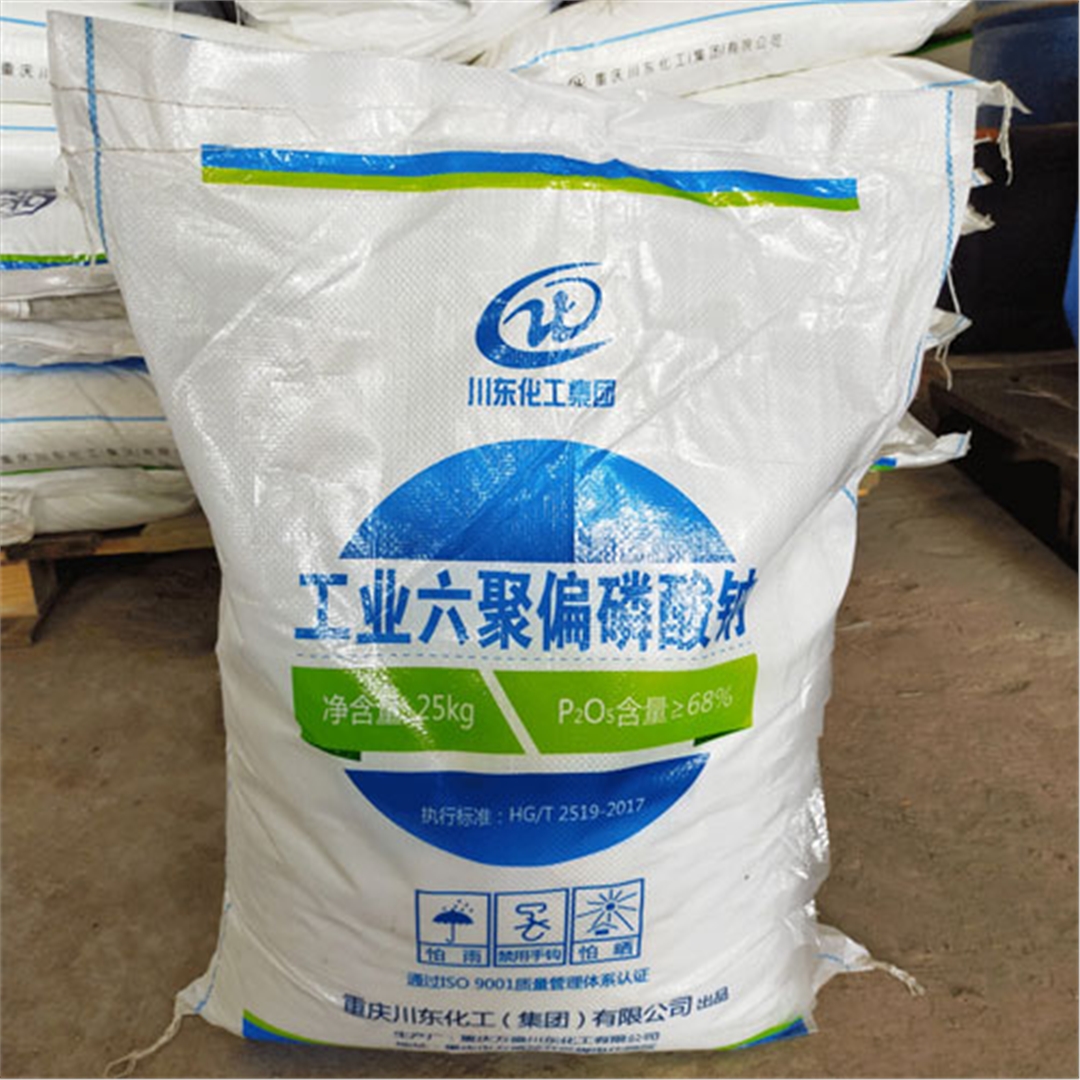 工(gong)業六(liu)聚偏(pian)磷酸(suan)鈉