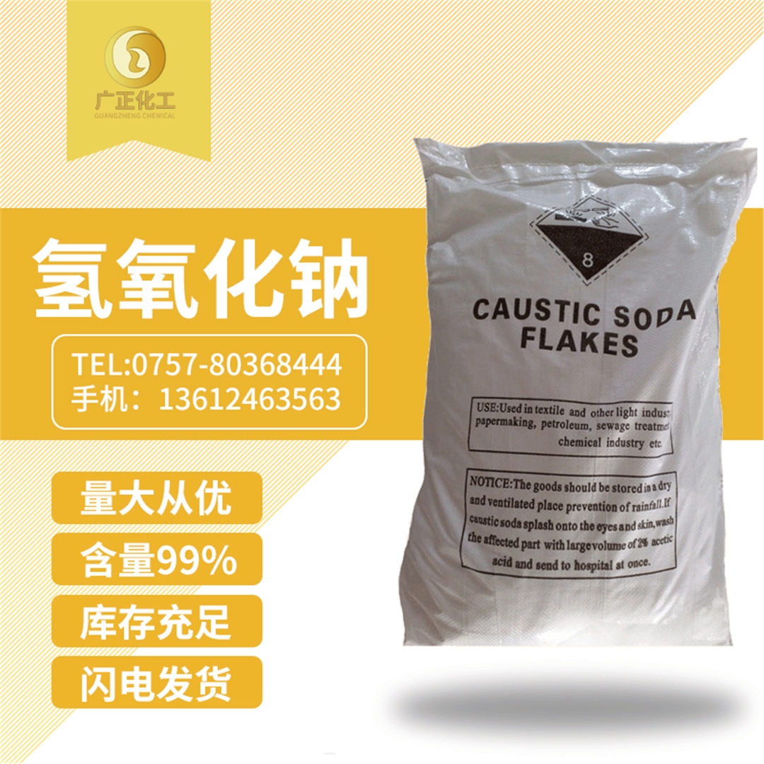 工業(ye)用氫(qing)氧化(hua)鈉