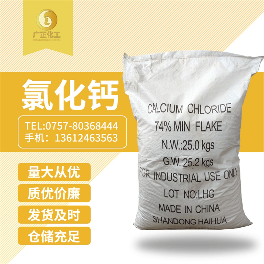 二水(shui)氯化鈣(gai)