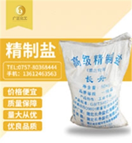 長舟精制(zhi)鹽