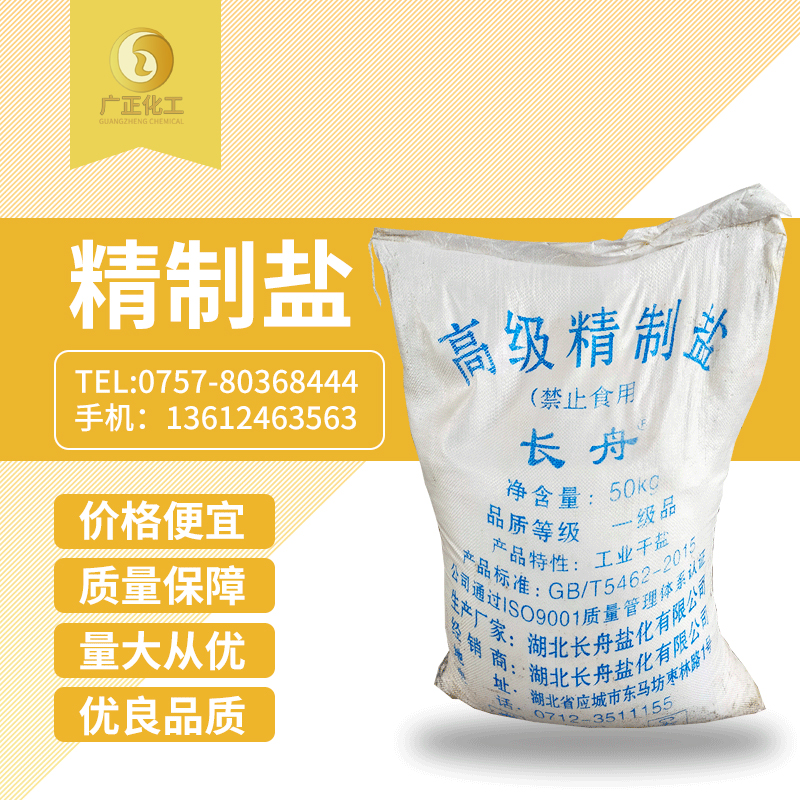 長舟精(jing)制鹽