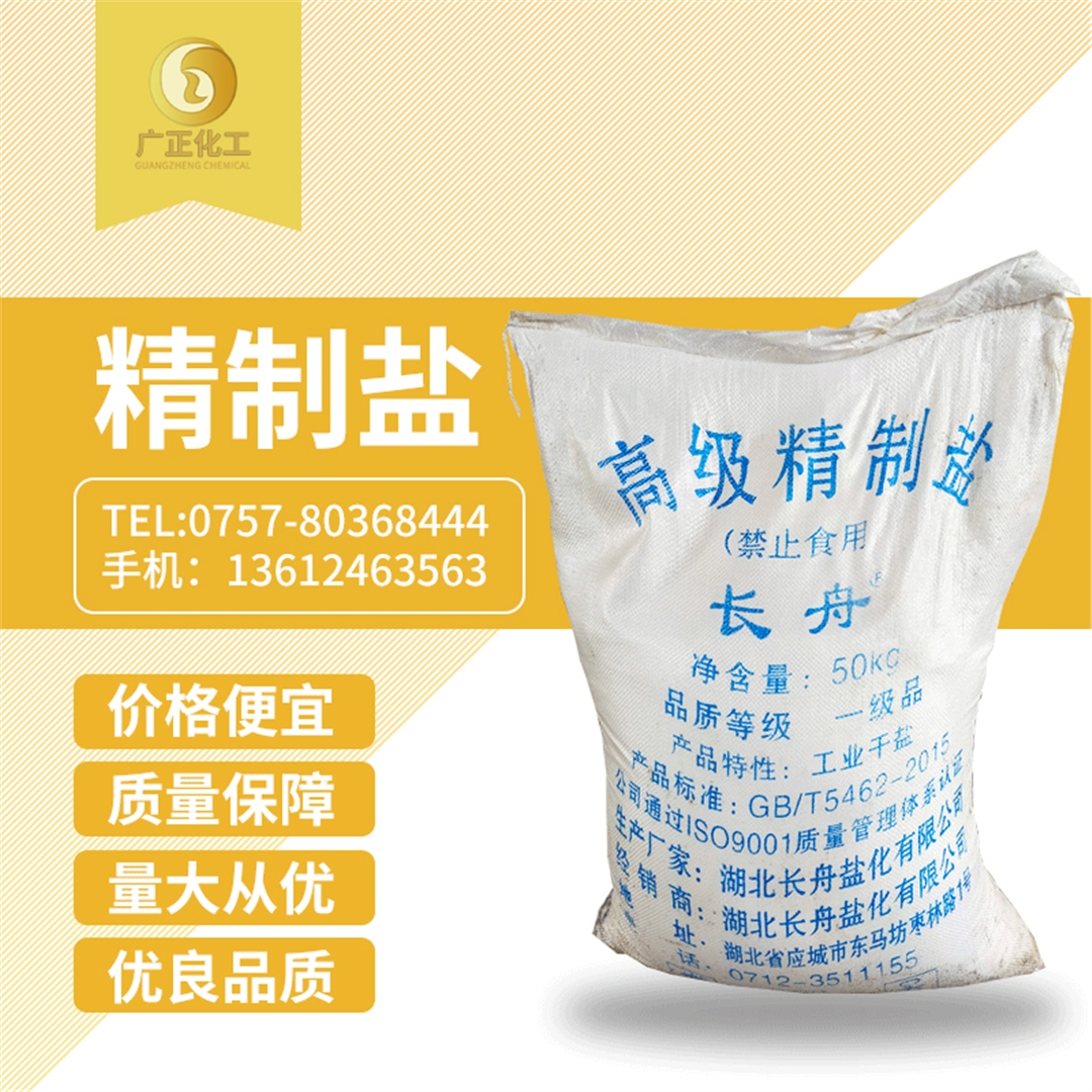 長(zhang)舟精(jing)制鹽(yan)