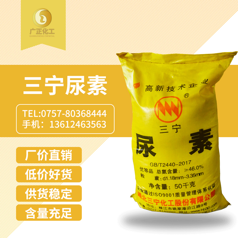 三甯牌(pai)尿素