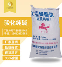 駿(jun)化純(chun)堿