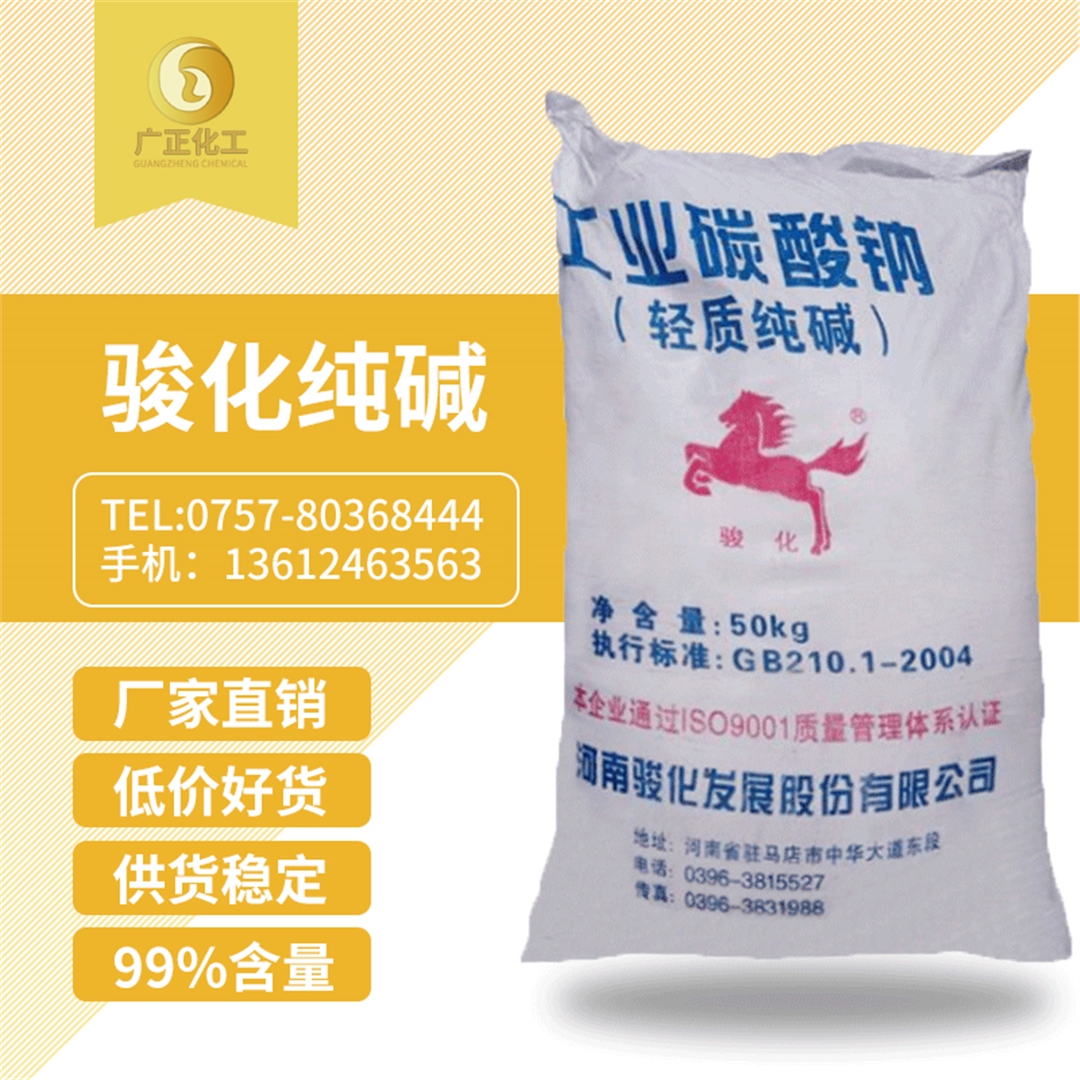 駿化(hua)純堿(jian)