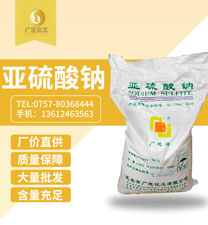 中成(cheng)亞硫酸(suan)鈉