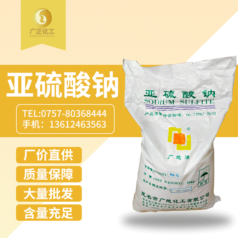 中成(cheng)亞硫酸(suan)鈉