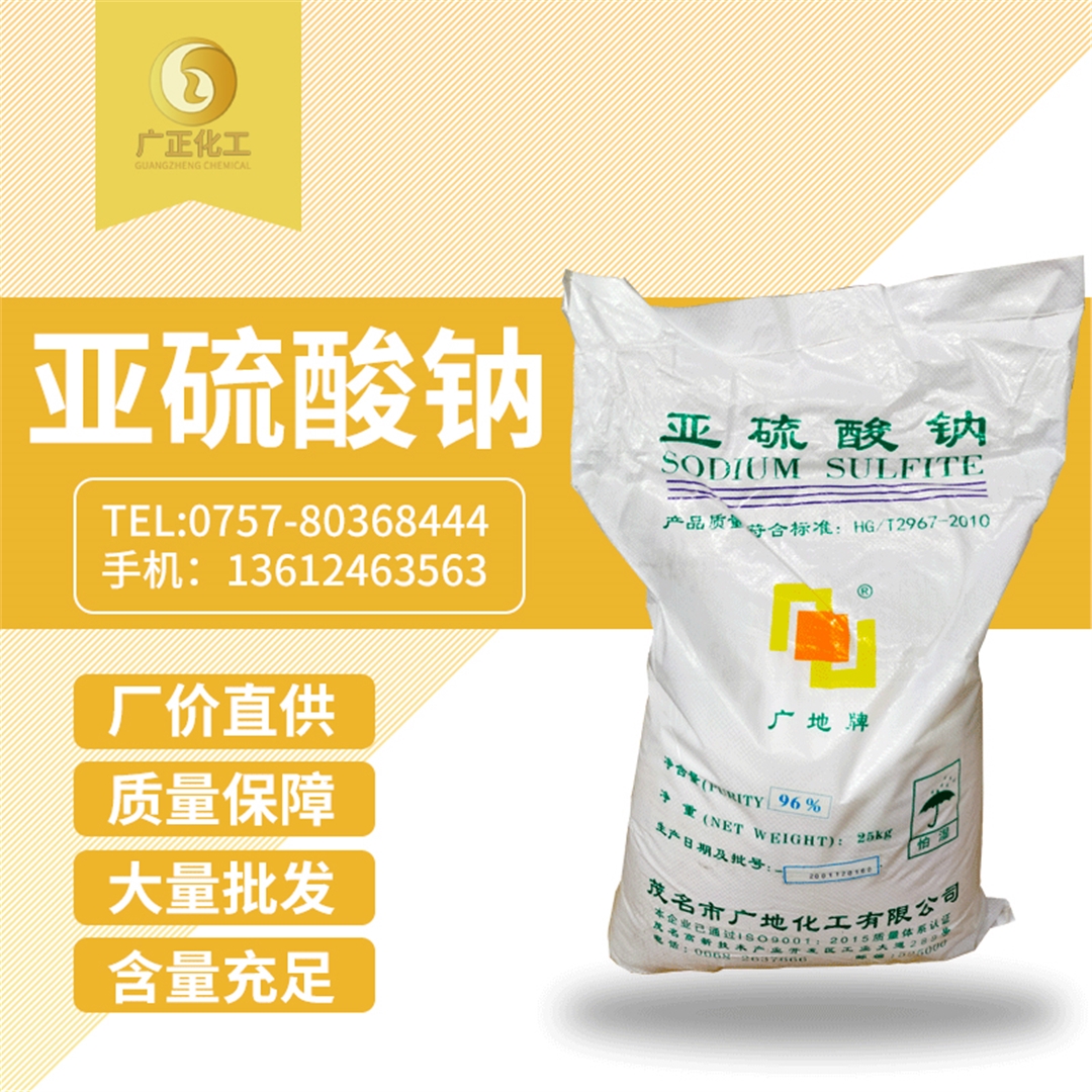 中成(cheng)亞硫(liu)酸鈉(na)