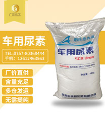 海藍車(che)用尿素(su)
