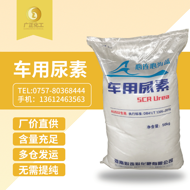 海藍車用(yong)尿素