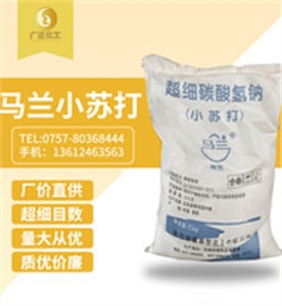 馬蘭超細(xi)小蘇打