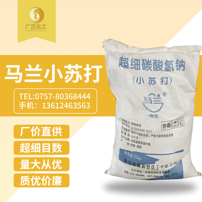 馬蘭(lan)超細(xi)小蘇(su)打