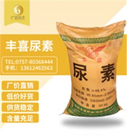 豐(feng)喜牌尿素(su)