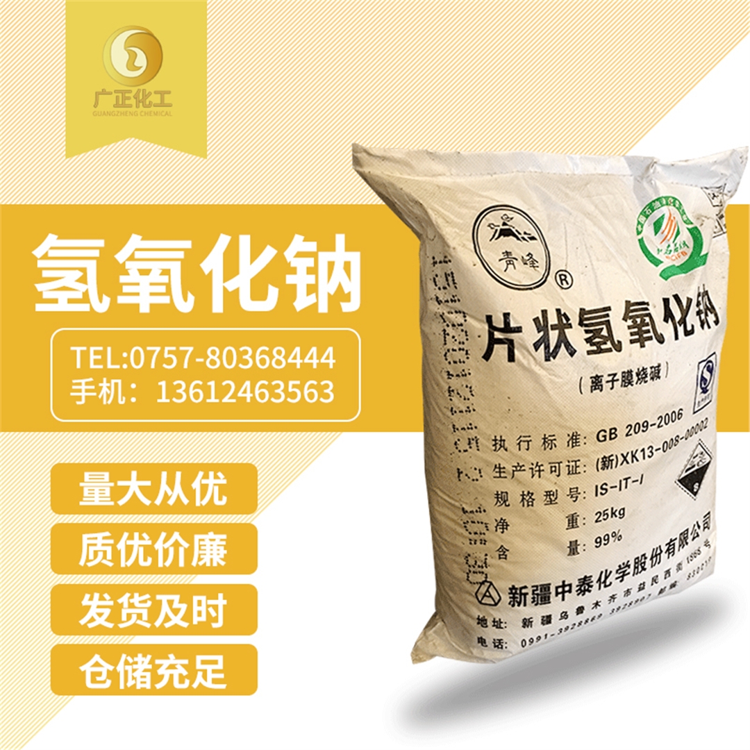 青(qing)峰牌片堿(jian)