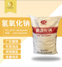 天翔(xiang)牌燒堿