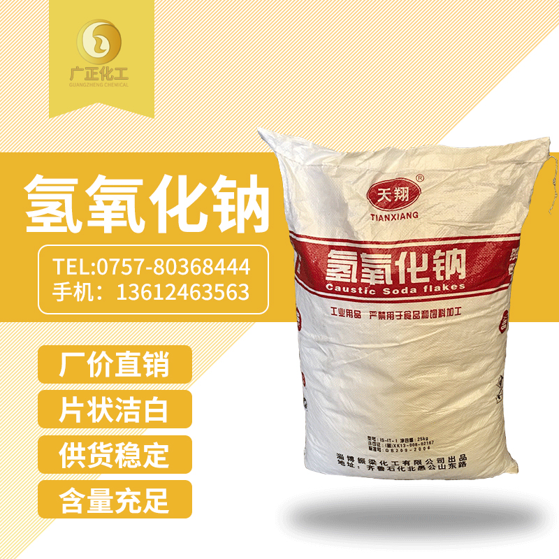 天翔牌(pai)燒堿