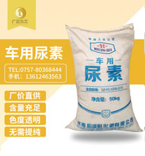 心連(lian)心車用尿(niao)素