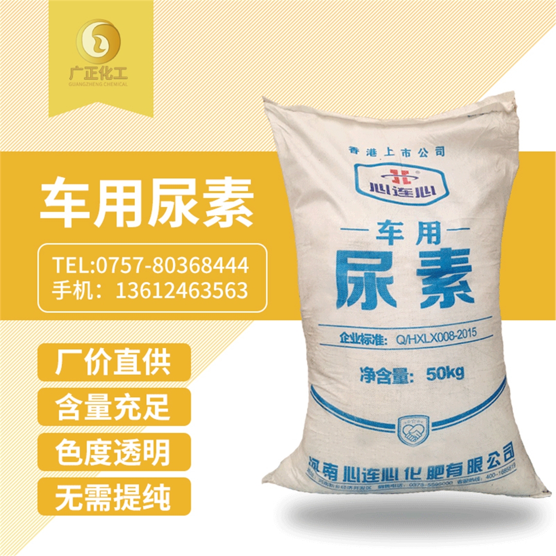 心連(lian)心車(che)用尿(niao)素