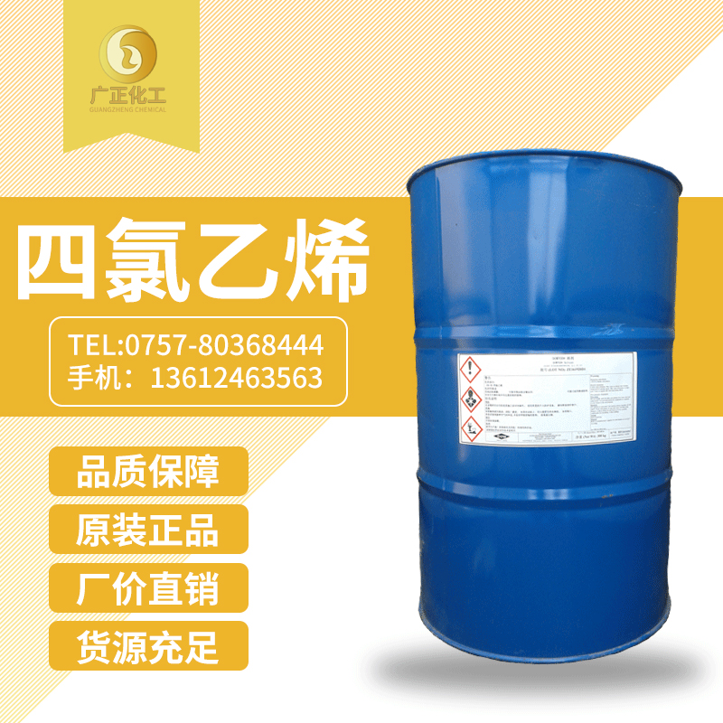 美國西方(fang)化學四氯(lü)乙烯（幹洗(xi)油）