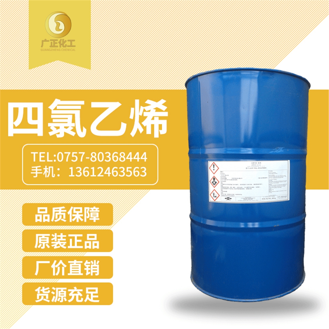 美國(guo)西方(fang)化學(xue)四氯(lü)乙烯(xi)（幹洗(xi)油）