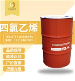 日本旭硝(xiao)子四氯乙(yi)烯（幹洗油(you)）
