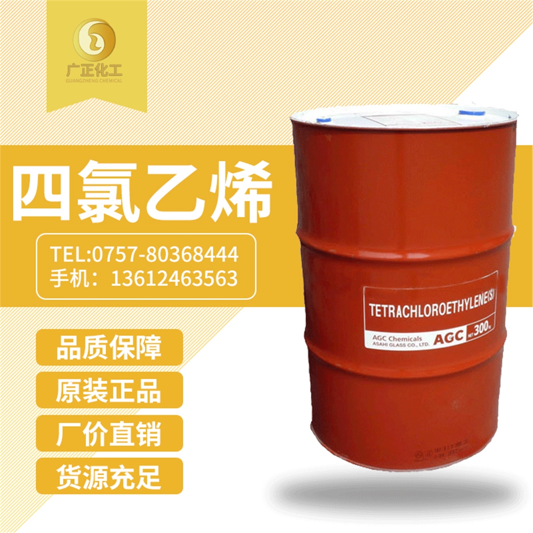 日(ri)本旭(xu)硝子(zi)四氯(lü)乙烯(xi)(幹洗(xi)油) 日(ri)本旭(xu)硝子(zi)四氯(lü)乙烯(xi)(幹洗(xi)油)