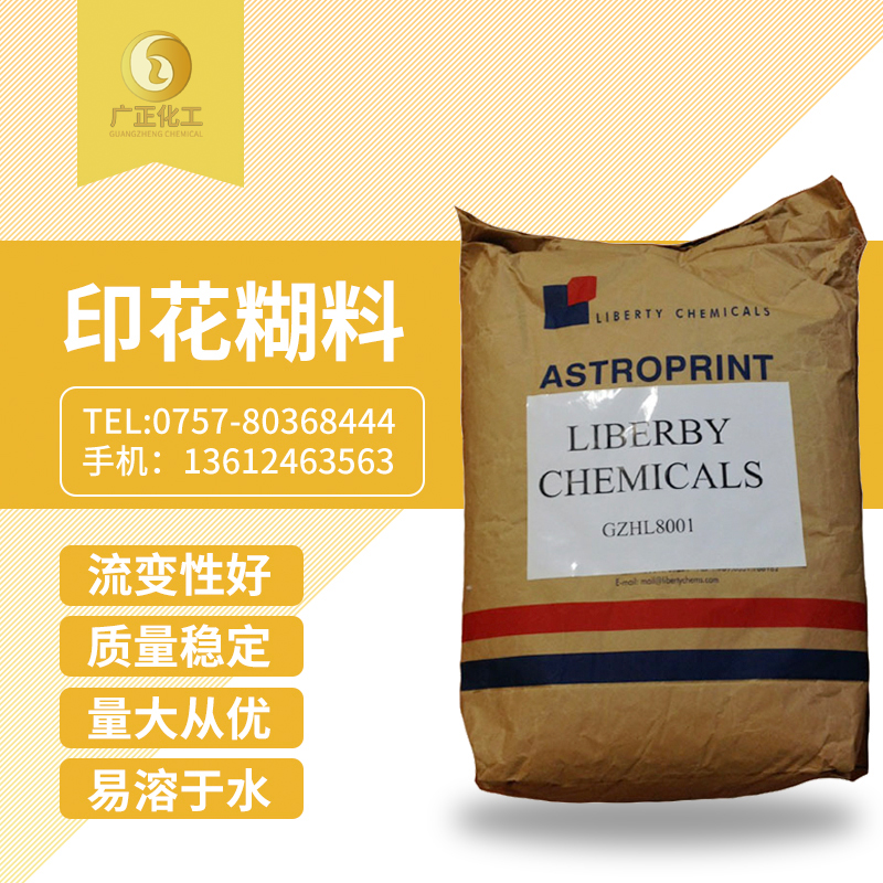 印(yin)花糊(hu)料（印(yin)花糊(hu)粉）