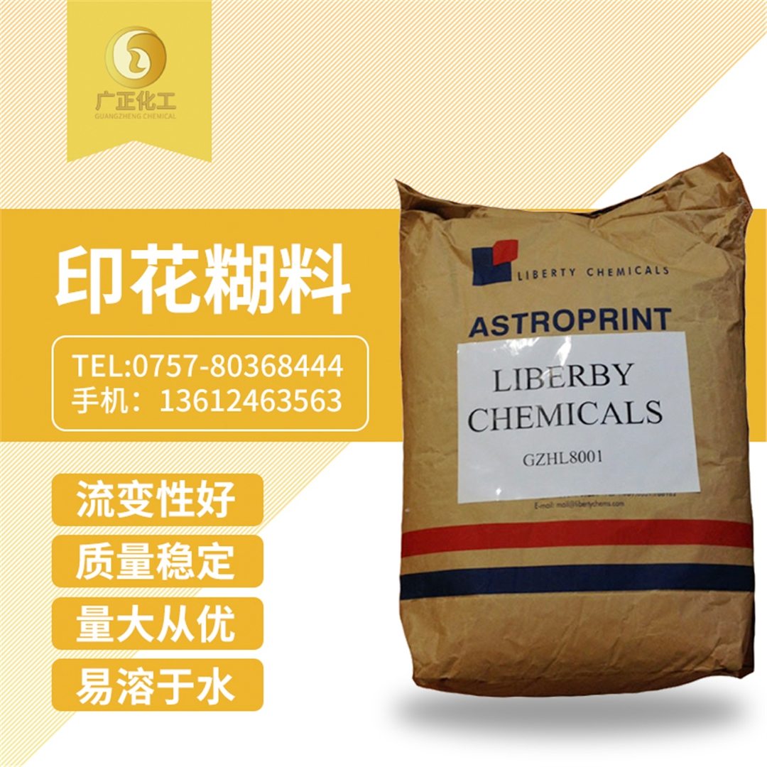 印花糊(hu)料（印花(hua)糊粉）