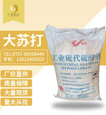 錦州(zhou)大蘇打