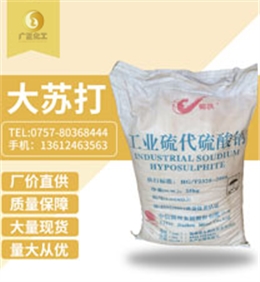 錦(jin)州大蘇打(da)