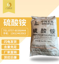 中(zhong)國石(shi)化硫(liu)酸铵(an)