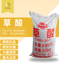 福建(jian)邵武(wu)草酸(suan)