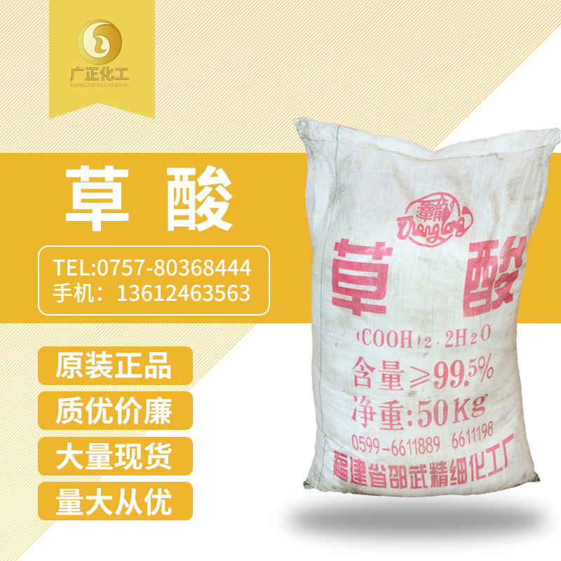 福建(jian)邵武草酸(suan)