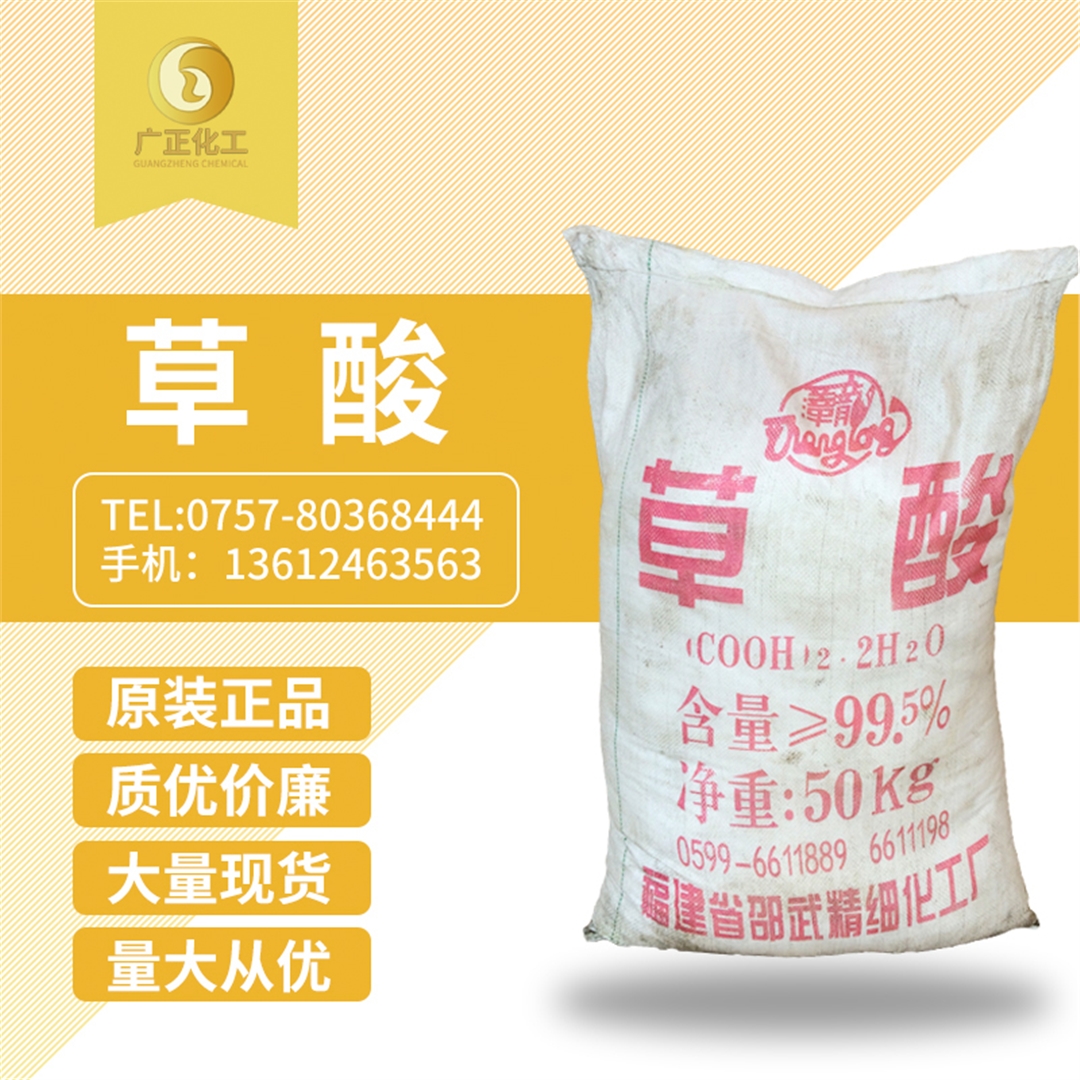 福建邵(shao)武草酸