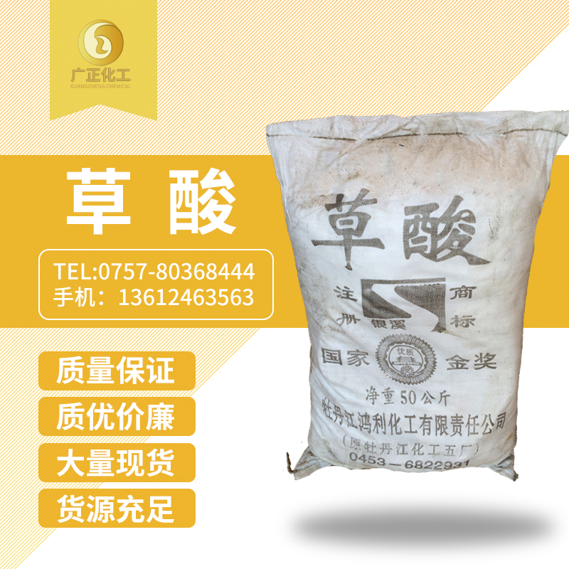 牡丹江(jiang)銀溪牌(pai)草酸