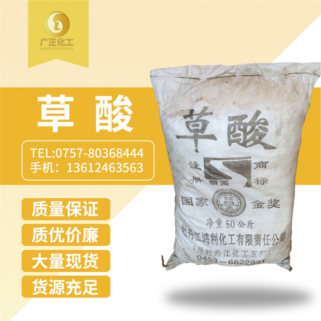 牡丹(dan)江銀(yin)溪牌(pai)草酸(suan)