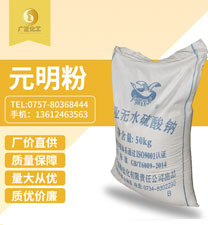 元明(ming)粉（硫酸鈉(na)）