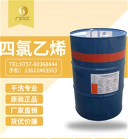 陶(tao)氏四(si)氯乙(yi)烯(陶(tao)氏幹(gan)洗油(you)）