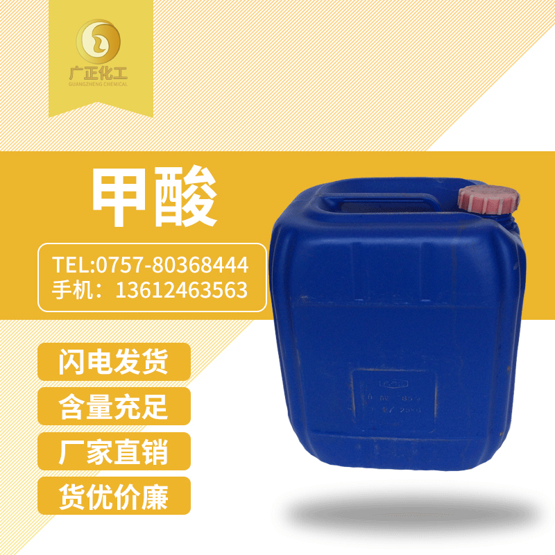 甲酸(suan)