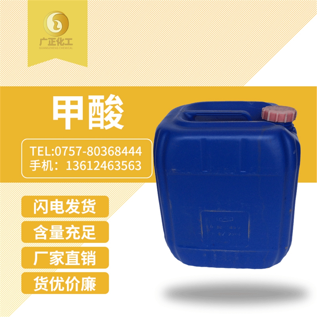 甲酸(suan)