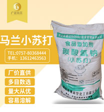 馬(ma)蘭牌小蘇(su)打