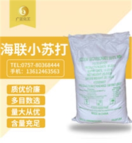 海(hai)聯牌精(jing)細小蘇(su)打