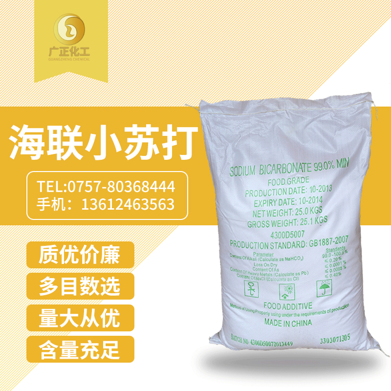 海聯(lian)牌精(jing)細小(xiao)蘇打(da)