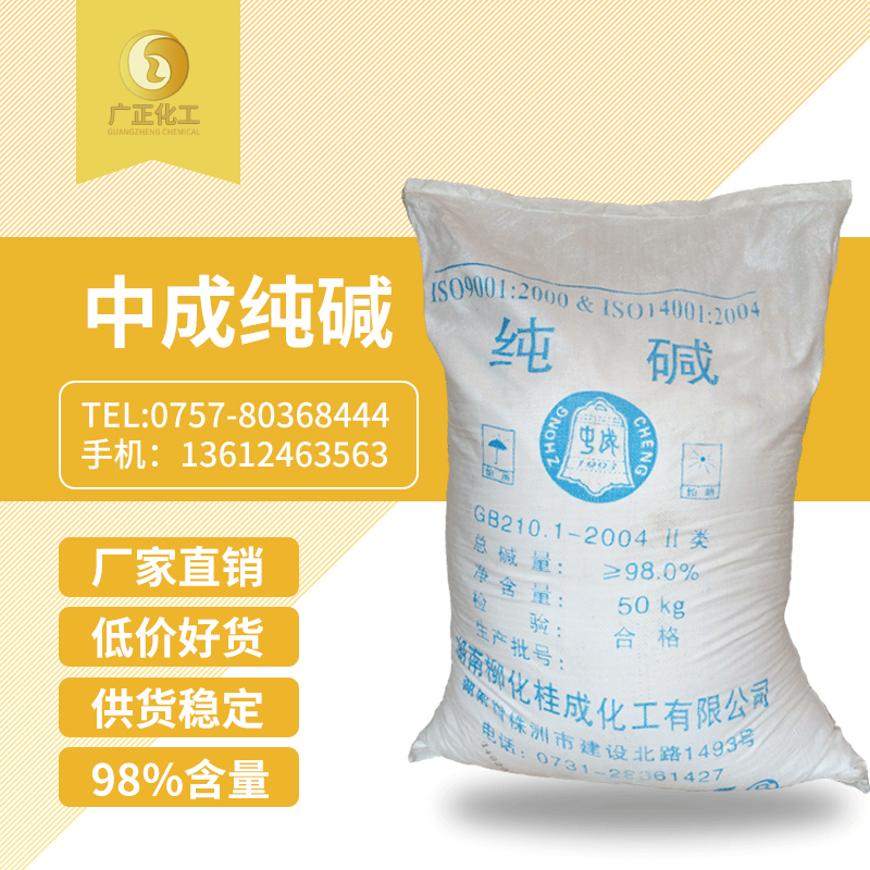 中成牌(pai)純堿