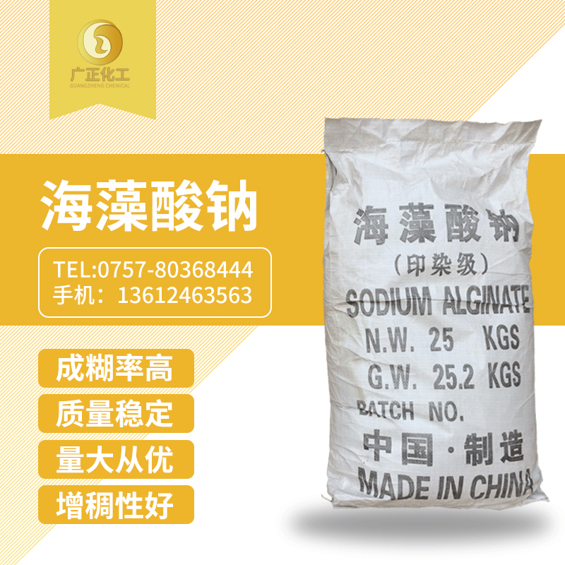 海藻(zao)酸鈉(na)
