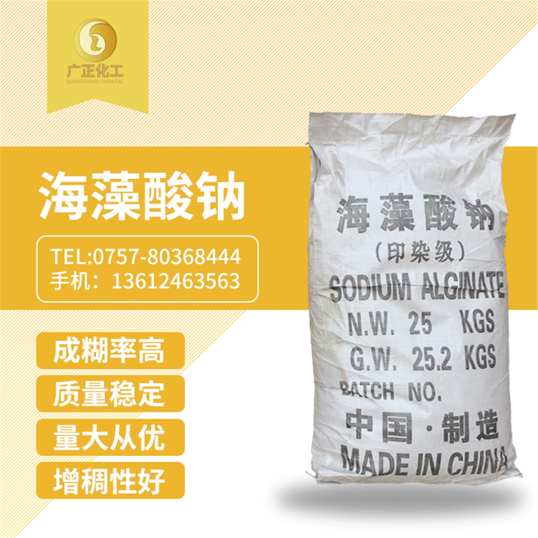 海(hai)藻酸(suan)鈉 海(hai)藻酸(suan)鈉