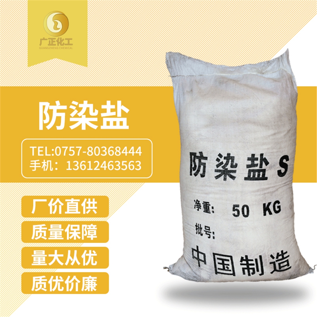 防(fang)染鹽(yan)