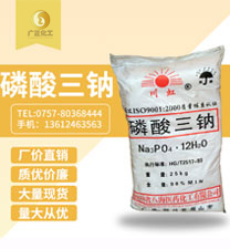 磷酸(suan)三鈉(na)
